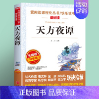 天方夜谭(4件以上7.5折) [正版]雷锋的故事全集完整版小学生二三四年级阅读课外书籍 青少年版 快乐读书吧必读老师 红