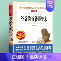 爷爷的爷爷哪里来(4件以上7.5折) [正版]雷锋的故事全集完整版小学生二三四年级阅读课外书籍 青少年版 快乐读书吧必读