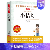 [选4本35元]小桔灯 [正版]书海底两万里小学版原著完整版 三四年级课外书阅读文学经典书目五六课外阅读书籍青少年读物3