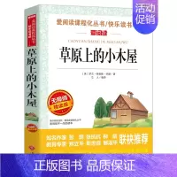 [选4本35元]草原上的小木屋 [正版]书海底两万里小学版原著完整版 三四年级课外书阅读文学经典书目五六课外阅读书籍青少