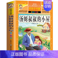 [正版]汤姆叔叔的小屋 彩图升级版二三年级小学生课外阅读物适合8-9-10-12-15周岁青少儿童书籍3-4-5-6三四