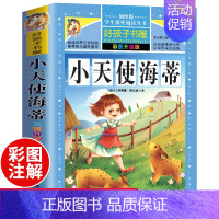 [正版]小天使海蒂 彩图升级版 2020新青少年版小学版通用6-7-8-9-10岁青少年儿童一二三四年级小学生读物