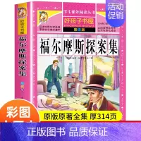 [正版]福尔摩斯探案集 小学生课外阅读书籍读物7-9-10-12岁故事书籍 青少年版图书侦探推理小说福尔摩斯探案全集