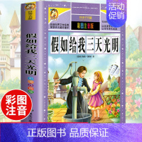 [正版]假如给我三天光明小学生版美 海伦凯勒原著青少年版初中生课外读物10-12-15岁六三四年级五年级图书籍世界名著