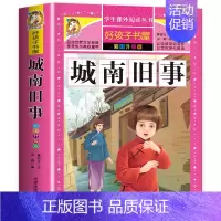 [正版]城南旧事小学生林海音著彩图加厚版原著6-7-8-9-10-12周岁青少年儿童读物少儿名著3-5-6年级三四五六课