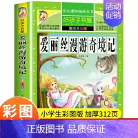 [选3本29.8元]爱丽丝漫游奇境记 [正版]古希腊神话故事四年级全集原著人教版老师青少年小学生课外阅读书籍上册四年级阅