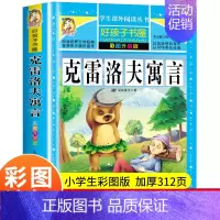[选3本29.8元]克雷洛夫寓言 [正版]古希腊神话故事四年级全集原著人教版老师青少年小学生课外阅读书籍上册四年级阅读课