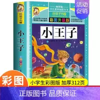 [选3本29.8元]小王子 [正版]古希腊神话故事四年级全集原著人教版老师青少年小学生课外阅读书籍上册四年级阅读课外书阅