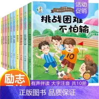 上学就看 励志品格培养 全10册 [正版]全套36册上学就看系列桥梁书 带拼音的故事书儿童绘本6一8幼升小大班幼小衔接阅