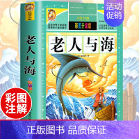 [选3本29.8元]老人与海 [正版]古希腊神话故事四年级全集原著人教版老师青少年小学生课外阅读书籍上册四年级阅读课外书