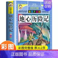 [选3本29.8元]地心历险记 [正版]古希腊神话故事四年级全集原著人教版老师青少年小学生课外阅读书籍上册四年级阅读课外