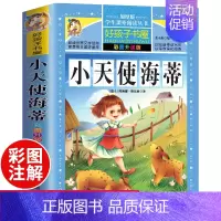 [选3本29.8元]小天使海蒂 [正版]古希腊神话故事四年级全集原著人教版老师青少年小学生课外阅读书籍上册四年级阅读课外
