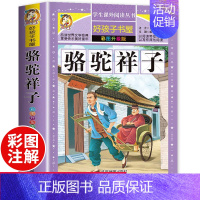 [选3本29.8元]骆驼祥子 [正版]古希腊神话故事四年级全集原著人教版老师青少年小学生课外阅读书籍上册四年级阅读课外书