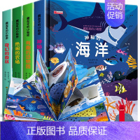 海洋+动物园+农场+森林[第一辑] [正版]全套8册洞洞机关3d立体书 翻翻书藏起来的小秘密绘本1-2-3岁书本 幼儿早