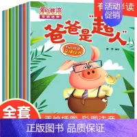 关于亲情培养的绘本故事书 8册 [正版]有声伴读全套28册儿童绘本3一6 亲子阅读幼儿绘本幼儿园老师小班中4-5岁三四岁