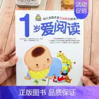 [正版]小婴孩1岁爱阅读 幼儿全脑开发互动阅读游戏书 儿童书籍0-3 宝宝启蒙认知早教书绘本1-2岁 亲子看图认字书 一