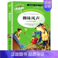 柳林风声 [正版]柳林风声书 三年级阅读课外书非老师必读书目 小学生儿童文学读物国外经典名著柳林风声适合四五六年级看的原