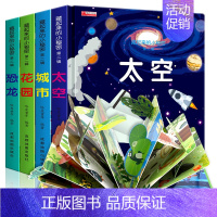 太空+城市+花园+恐龙[第二辑] [正版]全套8册洞洞机关3d立体书 翻翻书藏起来的小秘密绘本1-2-3岁书本 幼儿早教
