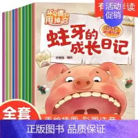 关于好习惯养成的绘本故事书 10册 [正版]有声伴读全套28册儿童绘本3一6 亲子阅读幼儿绘本幼儿园老师小班中4-5岁三