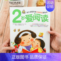 [正版]小婴孩品牌童书 幼儿全脑开发互动阅读游戏书2岁爱阅读 儿童书籍0-1-3 宝宝启蒙认知早教书绘本1-2岁 婴儿看