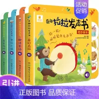 [正版]奇趣拉拉发声书有声婴儿宝宝绘本1-2岁益智早教书籍撕不烂纸板书触摸感官刺激点读发音原声认知阳光宝贝机关书拉拉启蒙