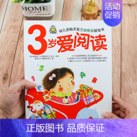 [正版]单本3岁爱阅读 儿童书籍0-3 宝宝启蒙认知早教书绘本1-2岁 看图认字故事书 幼儿全脑开发互动阅读游戏书 一到