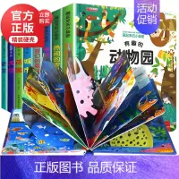藏起来的小秘密第一辑+第二辑全套8册 [正版]全套8册洞洞机关3d立体书 翻翻书藏起来的小秘密绘本1-2-3岁书本 幼儿