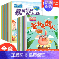 [正版]全套18册有声伴读 情商管理绘本+亲情培养 亲子阅读儿童绘本故事书2-3-4-6岁幼儿园老师小中班书籍学前读物睡