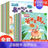 [正版]全套18册有声伴读 情商管理绘本+亲情培养 亲子阅读儿童绘本故事书2-3-4-6岁幼儿园老师小中班书籍学前读物睡
