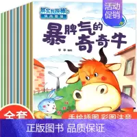 关于情商培养的绘本故事书 10册 [正版]有声伴读全套28册儿童绘本3一6 亲子阅读幼儿绘本幼儿园老师小班中4-5岁三四