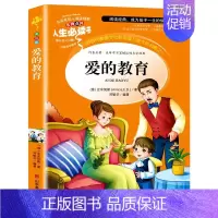 爱的教育(选3本26元) [正版]绿山墙的安妮全集彩图版四五年级课外阅读书籍三年级六年级非老师必读的经典书目青少年读物儿