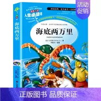海底两万里(选3本26元) [正版]绿山墙的安妮全集彩图版四五年级课外阅读书籍三年级六年级非老师必读的经典书目青少年读物