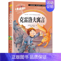 克雷洛夫寓言(选3本26元) [正版]绿山墙的安妮全集彩图版四五年级课外阅读书籍三年级六年级非老师必读的经典书目青少年读