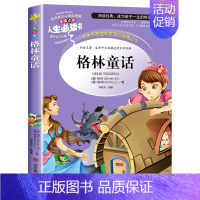 格林童话(选3本26元) [正版]绿山墙的安妮全集彩图版四五年级课外阅读书籍三年级六年级非老师必读的经典书目青少年读物儿