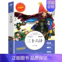 三十六计(选3本26元) [正版]绿山墙的安妮全集彩图版四五年级课外阅读书籍三年级六年级非老师必读的经典书目青少年读物儿