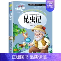 昆虫记(选3本26元) [正版]绿山墙的安妮全集彩图版四五年级课外阅读书籍三年级六年级非老师必读的经典书目青少年读物儿童