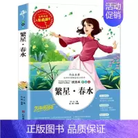 繁星春水(选3本26元) [正版]绿山墙的安妮全集彩图版四五年级课外阅读书籍三年级六年级非老师必读的经典书目青少年读物儿