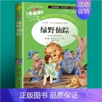 绿野仙踪(选3本26元) [正版]绿山墙的安妮全集彩图版四五年级课外阅读书籍三年级六年级非老师必读的经典书目青少年读物儿