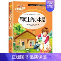 草原上的小木屋(选3本26元) [正版]绿山墙的安妮全集彩图版四五年级课外阅读书籍三年级六年级非老师必读的经典书目青少年