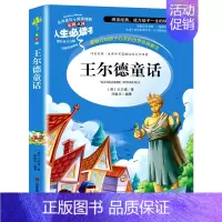 [正版]王尔德童话全集 小学生彩图无障碍阅读7-8-9-10-12岁青少年版儿童文学书籍名著三年级四年级课外书非必读五六