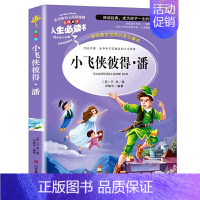 [正版]小飞侠彼得潘 全集三年级阅读课外书籍 青少年版课外世界经典名著四五六年级看的书籍儿童图书非老师必读书目