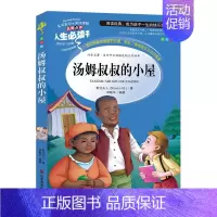 汤姆叔叔的小屋(选4本7.5折) [正版]繁星春水原著四年级下册课外书必读冰心儿童文学诗集 小学生课外阅读书籍三四五六年