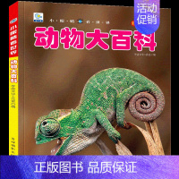 [选3件39元]动物百科 [正版]未解之谜大百科全套书注音版儿童科普绘本小百科读物科学启蒙认知幼儿少儿宝宝儿童3-6-8
