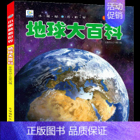[选3件39元]地球百科 [正版]未解之谜大百科全套书注音版儿童科普绘本小百科读物科学启蒙认知幼儿少儿宝宝儿童3-6-8