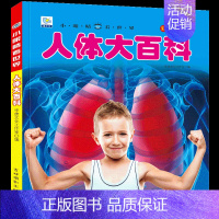 [选3件39元]人体百科 [正版]未解之谜大百科全套书注音版儿童科普绘本小百科读物科学启蒙认知幼儿少儿宝宝儿童3-6-8