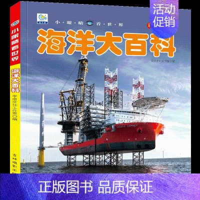 海洋大百科 [正版]儿童大百科全书系列全22册恐龙书揭秘少儿植物动物地球宇宙海洋地理星空汽车万物兵器地理世界未解之谜