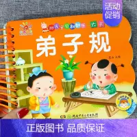 [正版]撕不烂早教书 弟子规幼儿园用书 注音版弟子规幼儿绘本大图大字1-2-3岁宝宝书籍一两岁孩子经典国学启蒙看图儿童读