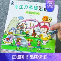 [正版]全套20册 儿童有声版贴纸书英语启蒙认知卡通贴纸书 3-6岁宝宝全脑开发益智 小班中班大班注意力专注力训练趣味贴
