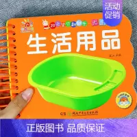 [正版]宝宝撕不烂启蒙卡片绘本 生活用品 0-3-6岁岁幼儿童启蒙认知翻翻书彩色看图认物早教卡片幼儿早教卡儿童书启蒙翻翻