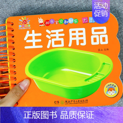 [正版]宝宝撕不烂启蒙卡片绘本 生活用品 0-3-6岁岁幼儿童启蒙认知翻翻书彩色看图认物早教卡片幼儿早教卡儿童书启蒙翻翻